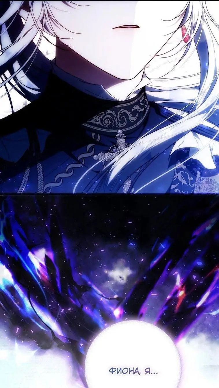 Страница 45 главы 128 манги Стала женой главного героя / Author of My Own Destiny