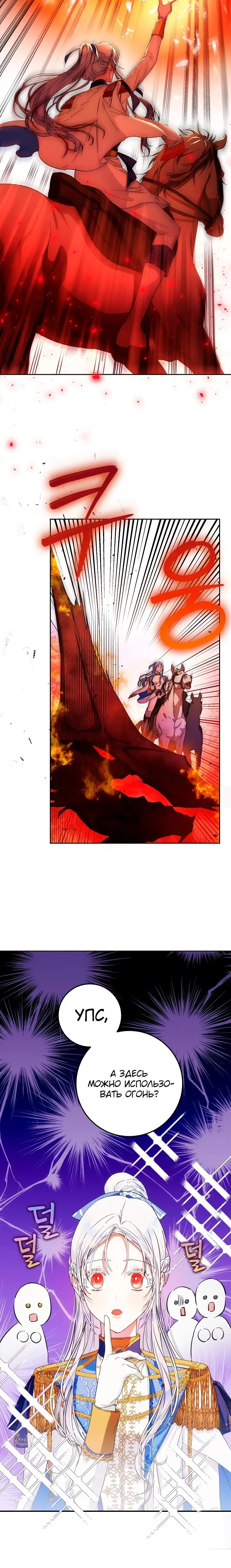 Страница 7 главы 38 манги Стала женой главного героя / Author of My Own Destiny