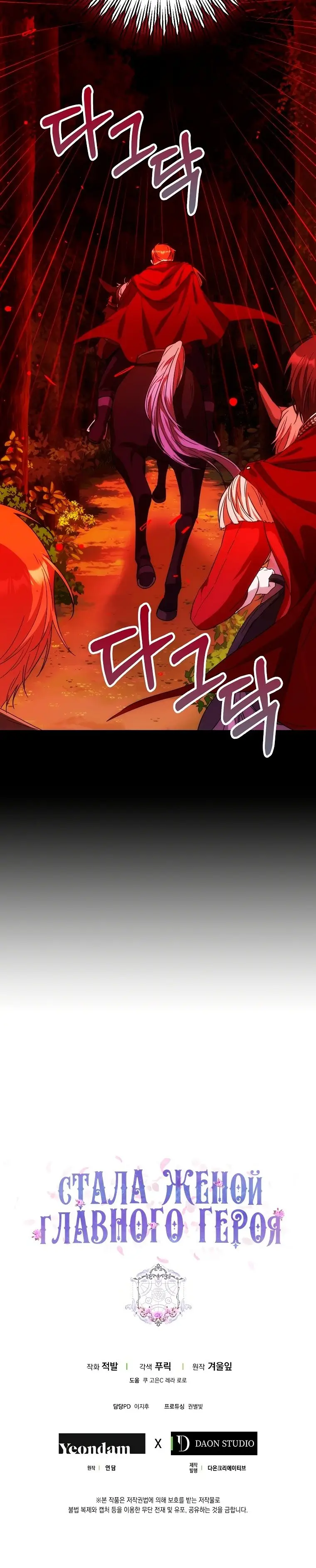 Страница 9 главы 38 манги Стала женой главного героя / Author of My Own Destiny