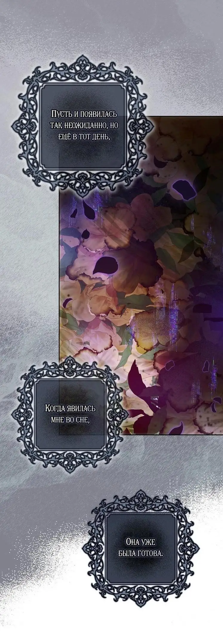 Страница 5 главы 103 манги Стала женой главного героя / Author of My Own Destiny