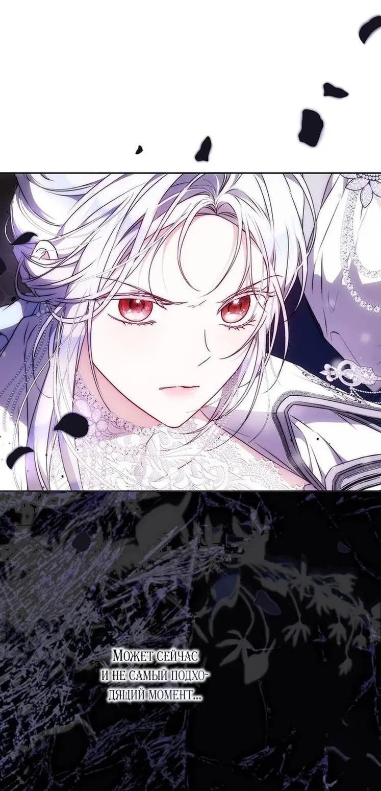Страница 6 главы 103 манги Стала женой главного героя / Author of My Own Destiny
