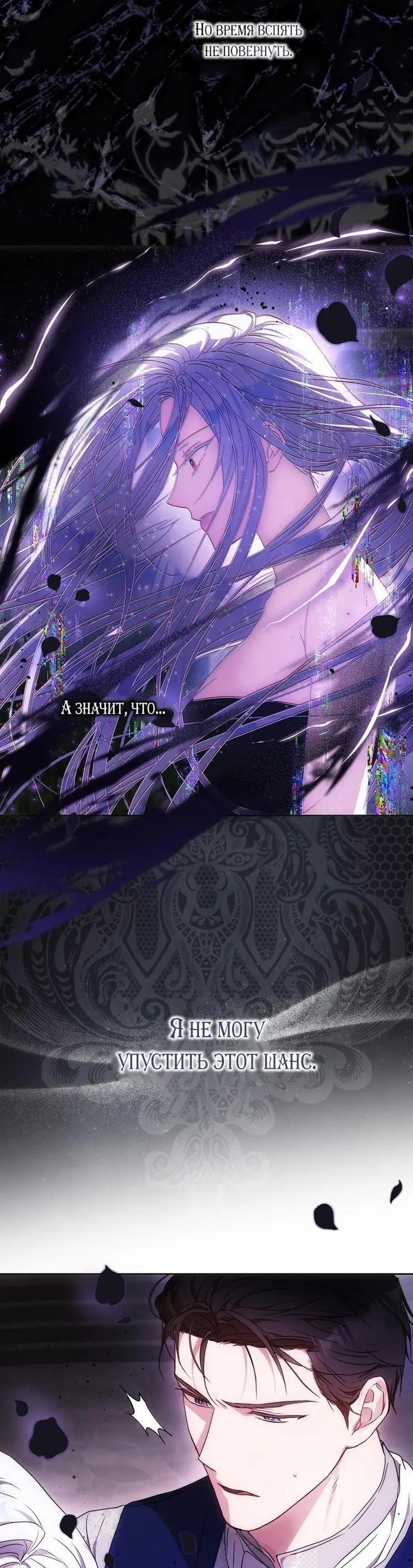 Страница 7 главы 103 манги Стала женой главного героя / Author of My Own Destiny