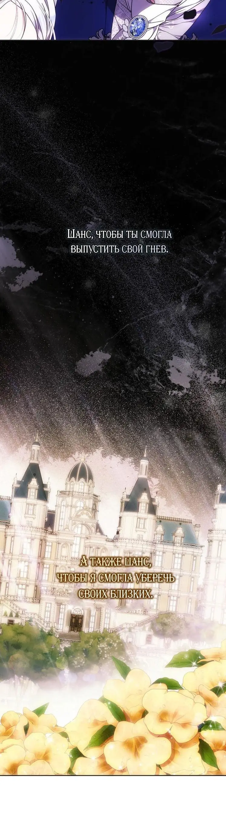 Страница 8 главы 103 манги Стала женой главного героя / Author of My Own Destiny