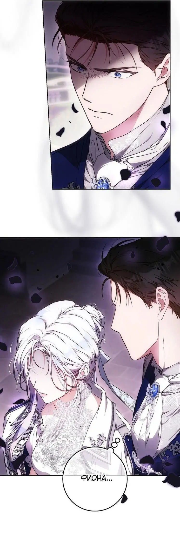 Страница 10 главы 103 манги Стала женой главного героя / Author of My Own Destiny