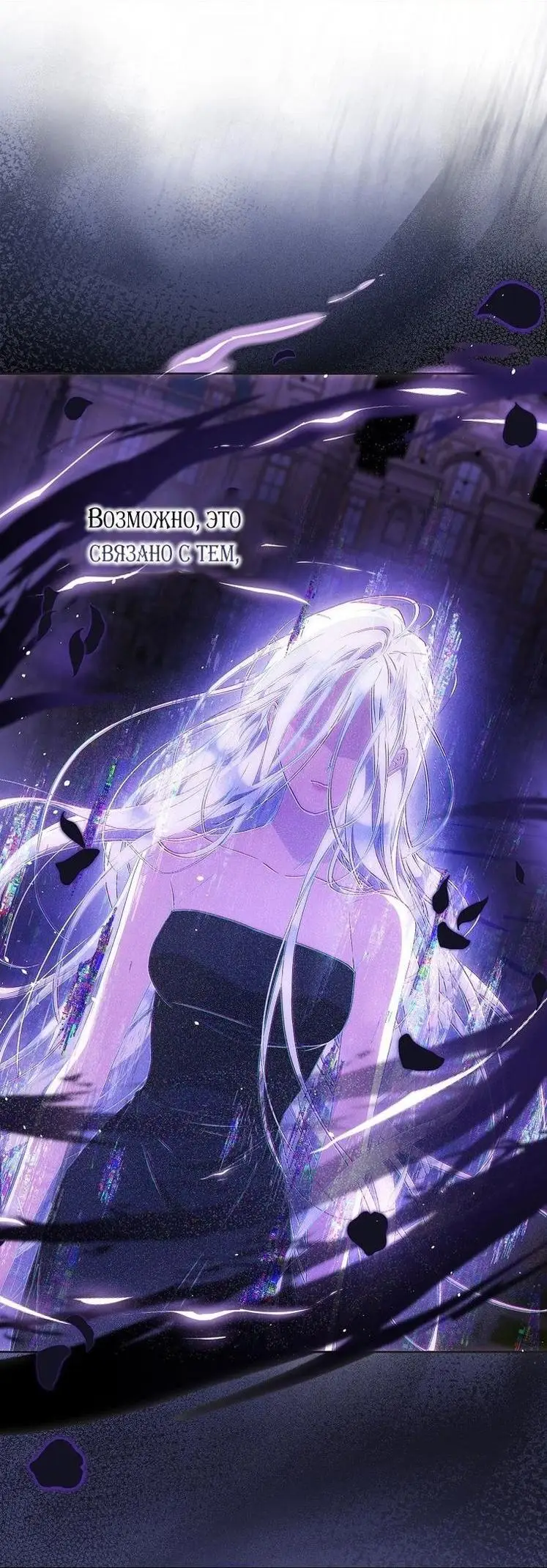 Страница 13 главы 103 манги Стала женой главного героя / Author of My Own Destiny