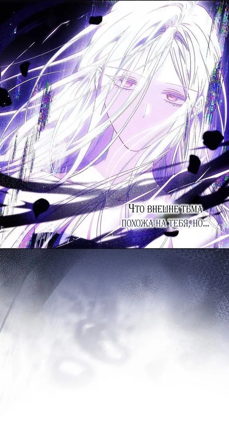 Страница 14 главы 103 манги Стала женой главного героя / Author of My Own Destiny