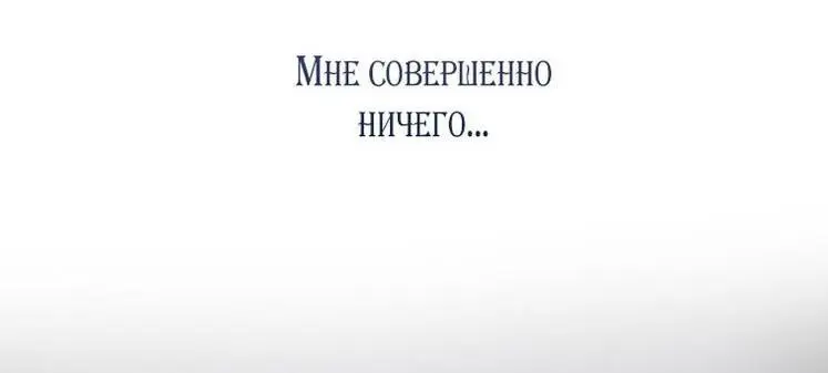 Страница 15 главы 103 манги Стала женой главного героя / Author of My Own Destiny