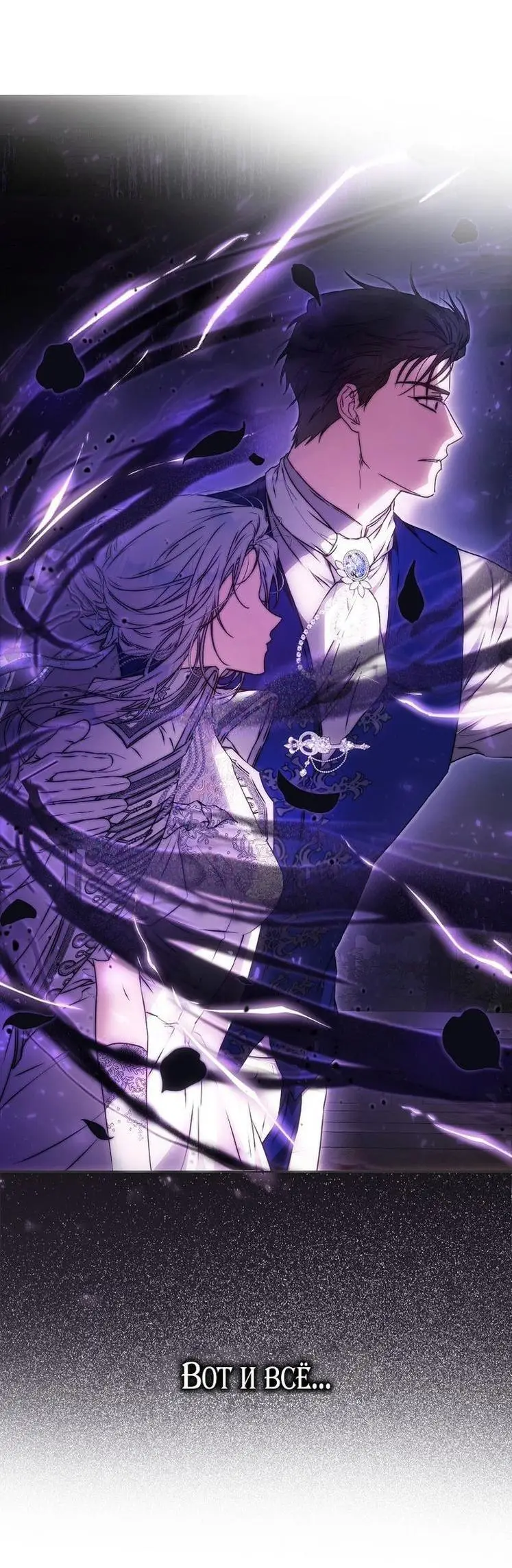 Страница 21 главы 103 манги Стала женой главного героя / Author of My Own Destiny