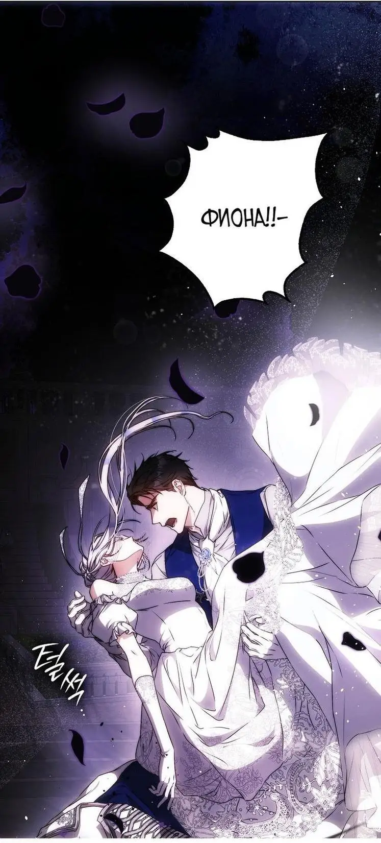 Страница 31 главы 103 манги Стала женой главного героя / Author of My Own Destiny