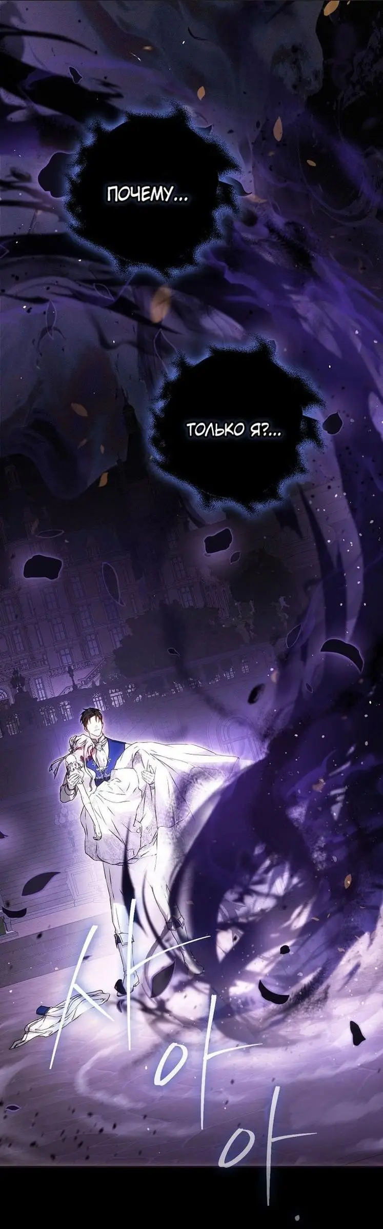 Страница 35 главы 103 манги Стала женой главного героя / Author of My Own Destiny