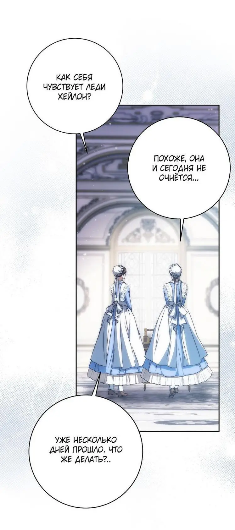 Страница 40 главы 103 манги Стала женой главного героя / Author of My Own Destiny