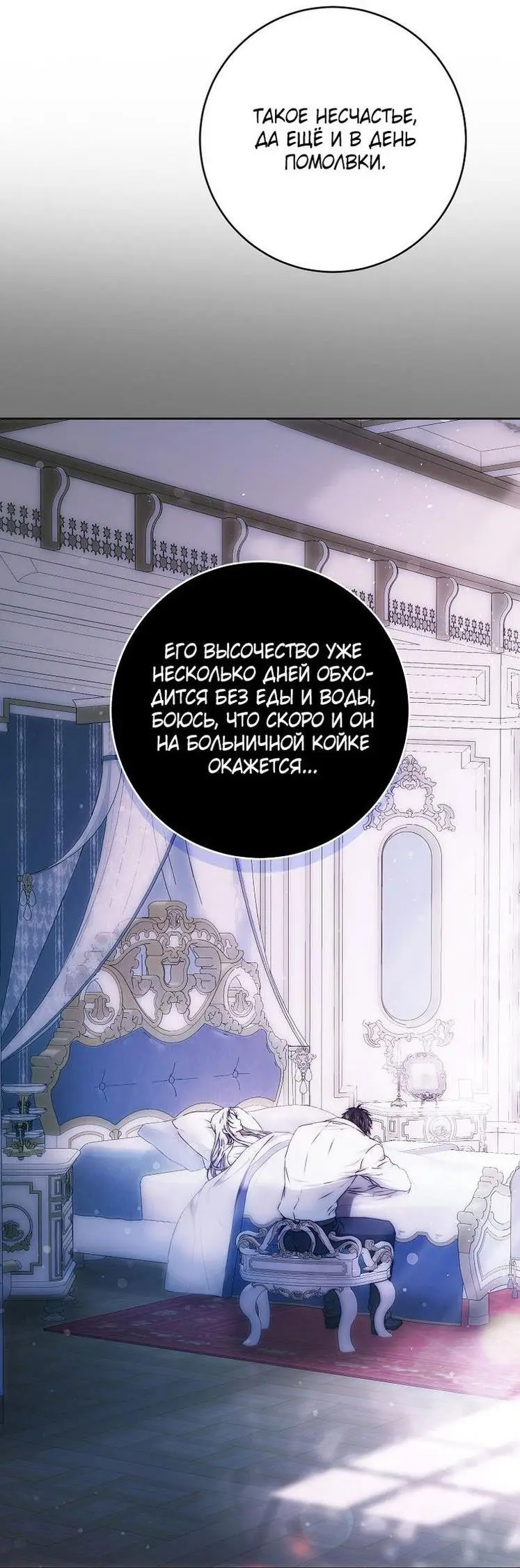 Страница 41 главы 103 манги Стала женой главного героя / Author of My Own Destiny