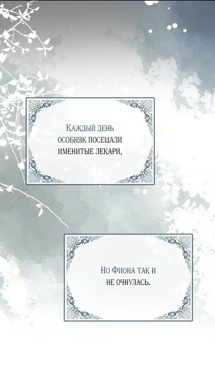 Страница 42 главы 103 манги Стала женой главного героя / Author of My Own Destiny