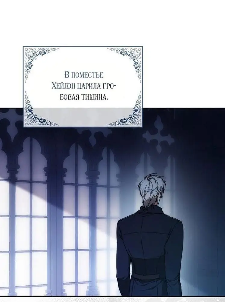 Страница 43 главы 103 манги Стала женой главного героя / Author of My Own Destiny