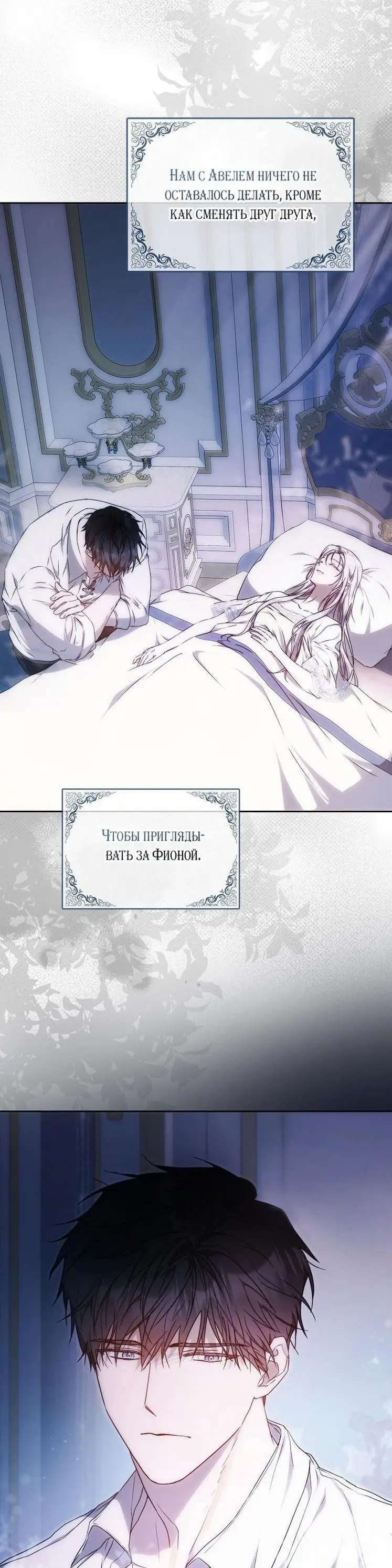 Страница 44 главы 103 манги Стала женой главного героя / Author of My Own Destiny