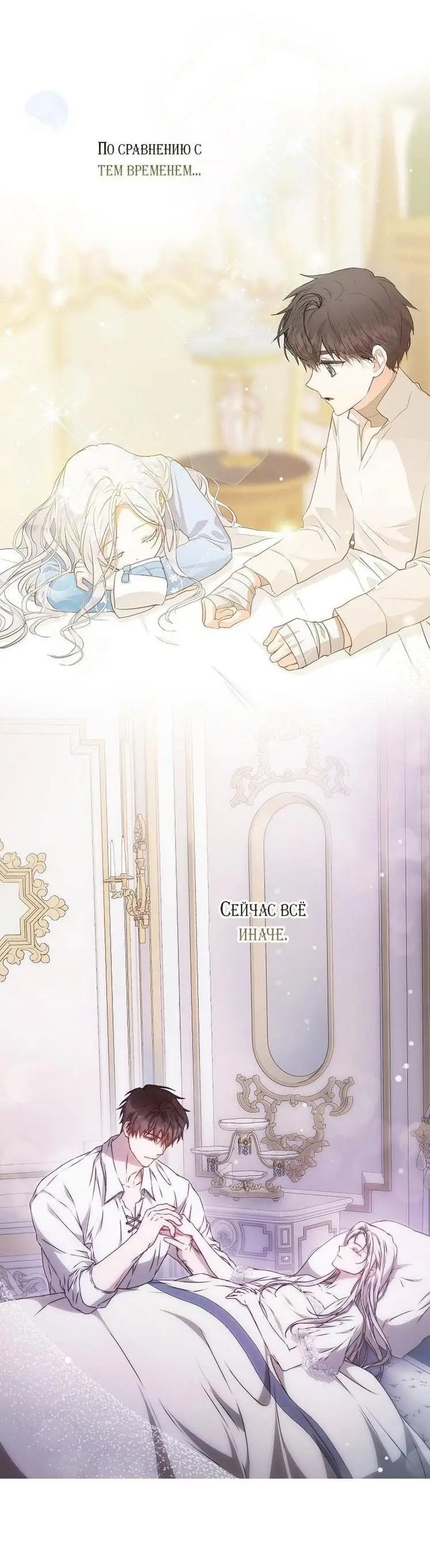 Страница 47 главы 103 манги Стала женой главного героя / Author of My Own Destiny