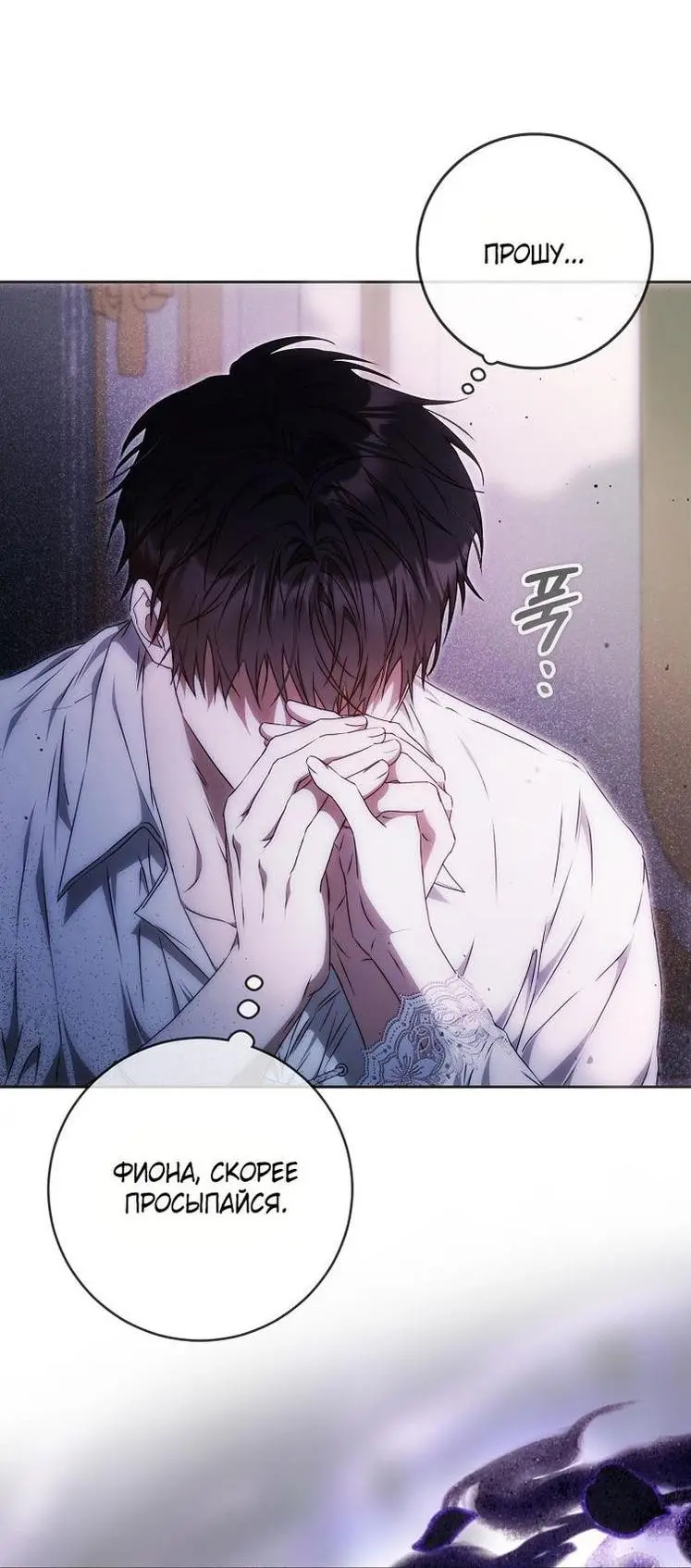 Страница 48 главы 103 манги Стала женой главного героя / Author of My Own Destiny