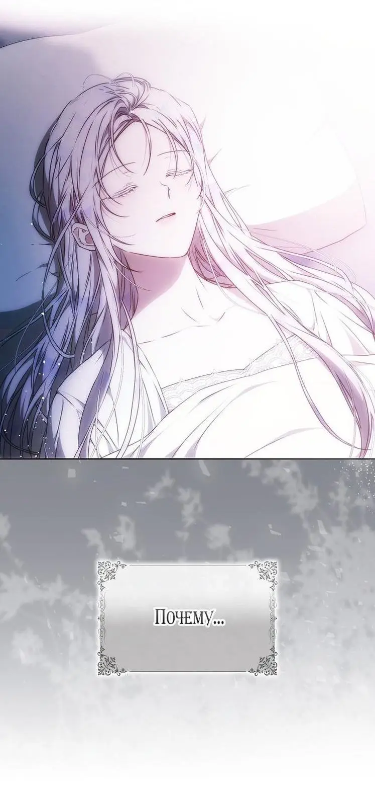 Страница 51 главы 103 манги Стала женой главного героя / Author of My Own Destiny