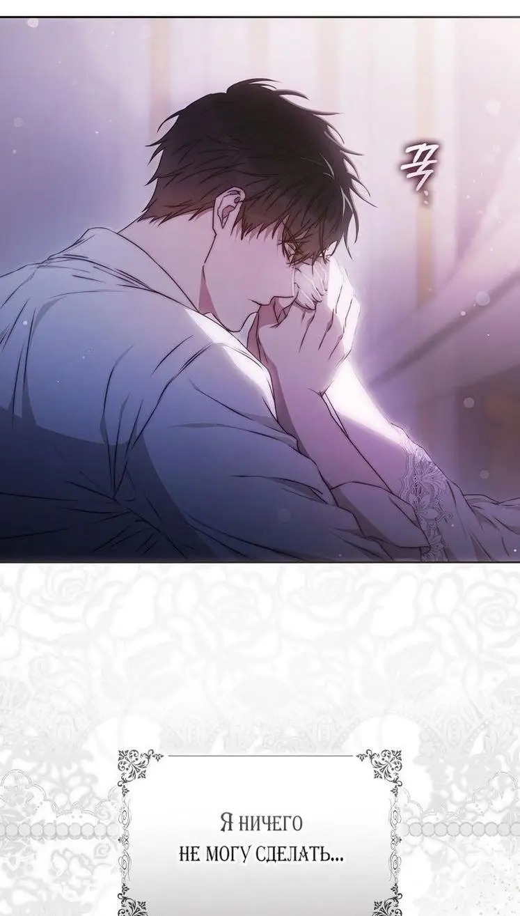 Страница 52 главы 103 манги Стала женой главного героя / Author of My Own Destiny
