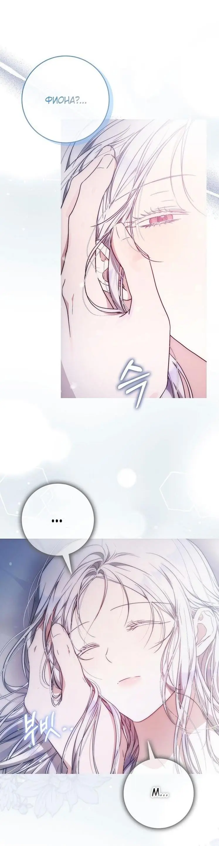 Страница 55 главы 103 манги Стала женой главного героя / Author of My Own Destiny