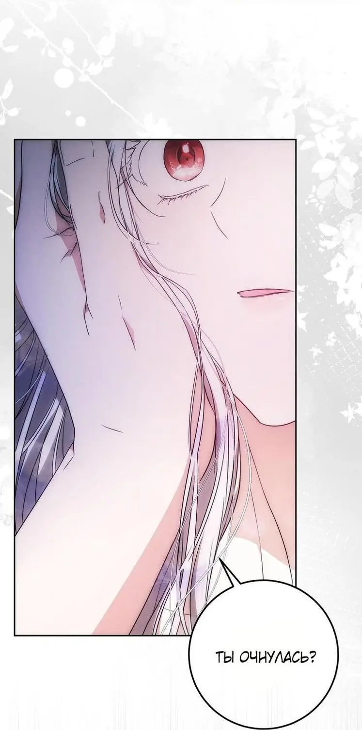 Страница 58 главы 103 манги Стала женой главного героя / Author of My Own Destiny