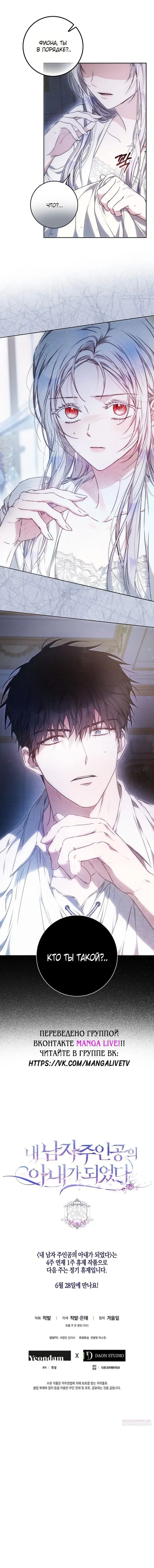Страница 61 главы 103 манги Стала женой главного героя / Author of My Own Destiny