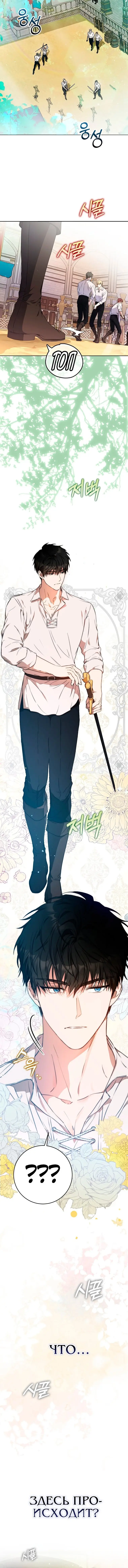 Страница 5 главы 71 манги Стала женой главного героя / Author of My Own Destiny