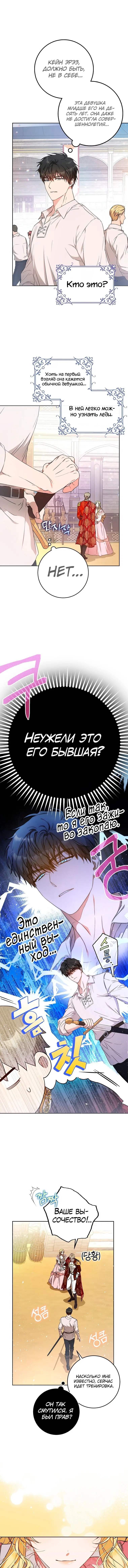 Страница 7 главы 71 манги Стала женой главного героя / Author of My Own Destiny