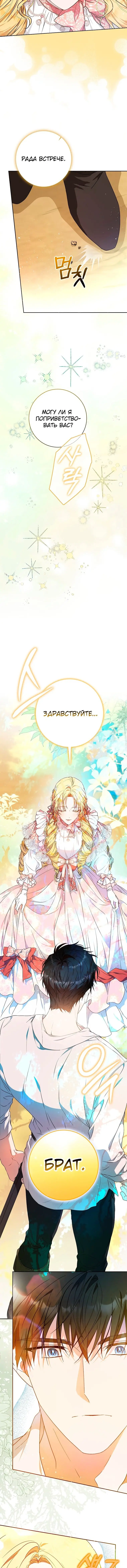 Страница 8 главы 71 манги Стала женой главного героя / Author of My Own Destiny