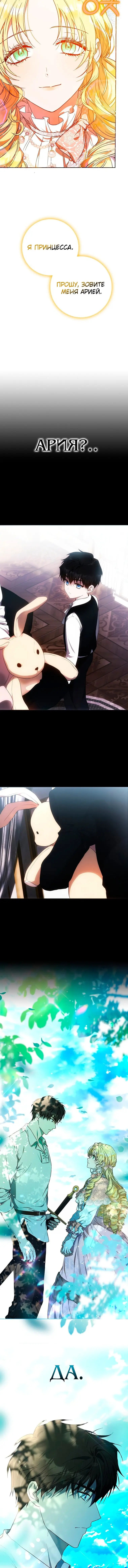 Страница 9 главы 71 манги Стала женой главного героя / Author of My Own Destiny