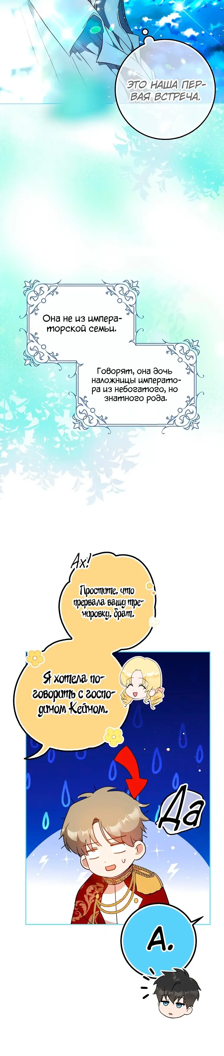 Страница 10 главы 71 манги Стала женой главного героя / Author of My Own Destiny