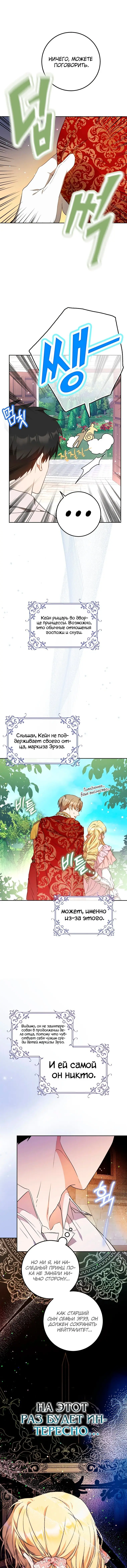 Страница 11 главы 71 манги Стала женой главного героя / Author of My Own Destiny