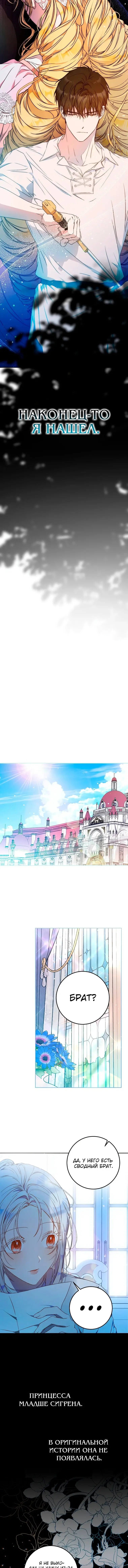 Страница 12 главы 71 манги Стала женой главного героя / Author of My Own Destiny