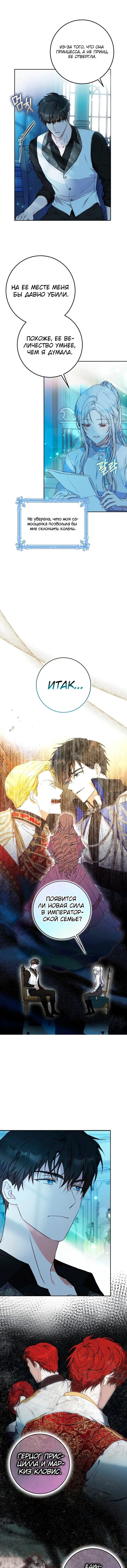 Страница 15 главы 71 манги Стала женой главного героя / Author of My Own Destiny