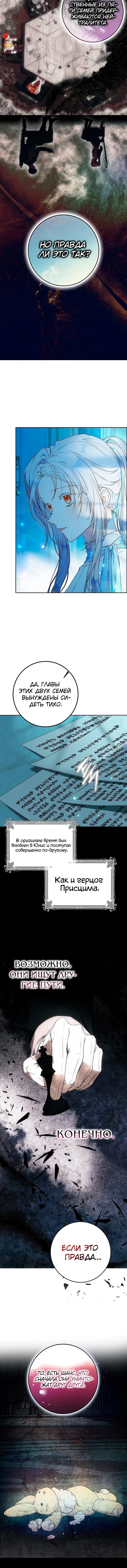 Страница 16 главы 71 манги Стала женой главного героя / Author of My Own Destiny