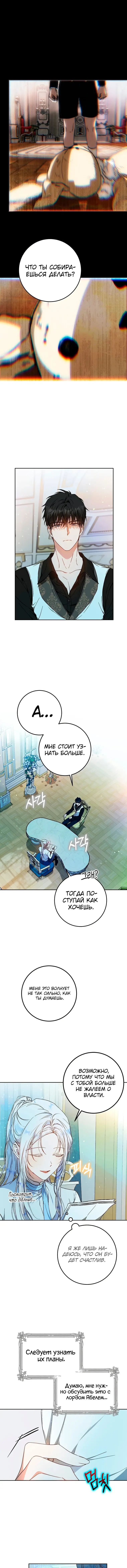 Страница 17 главы 71 манги Стала женой главного героя / Author of My Own Destiny