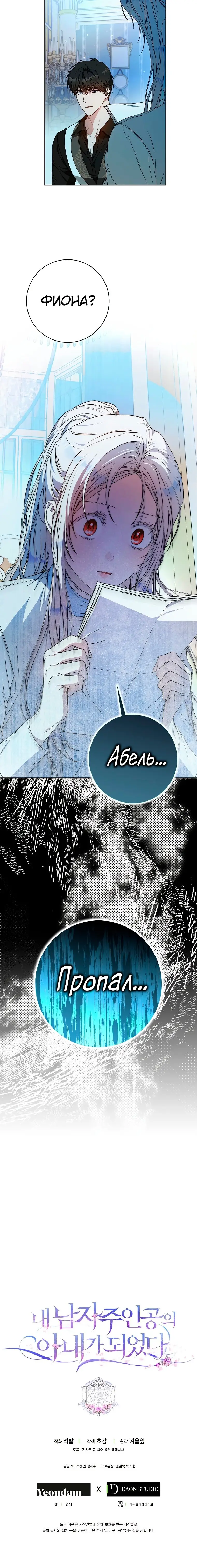 Страница 18 главы 71 манги Стала женой главного героя / Author of My Own Destiny