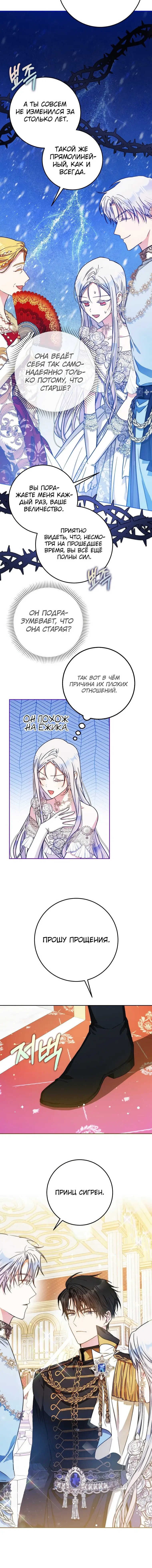 Страница 4 главы 42 манги Стала женой главного героя / Author of My Own Destiny