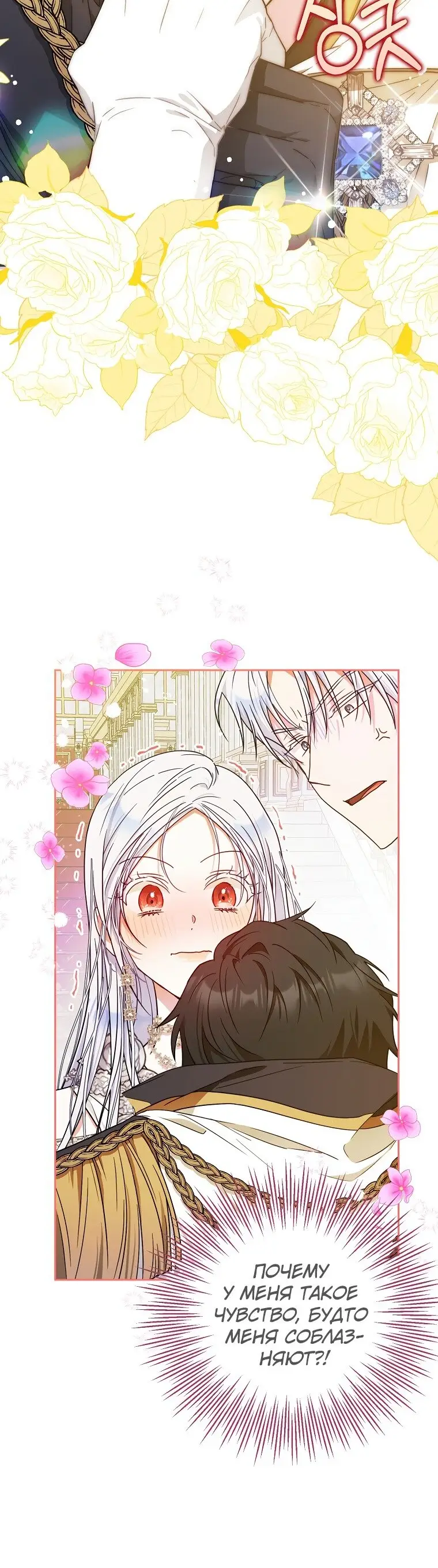 Страница 6 главы 42 манги Стала женой главного героя / Author of My Own Destiny