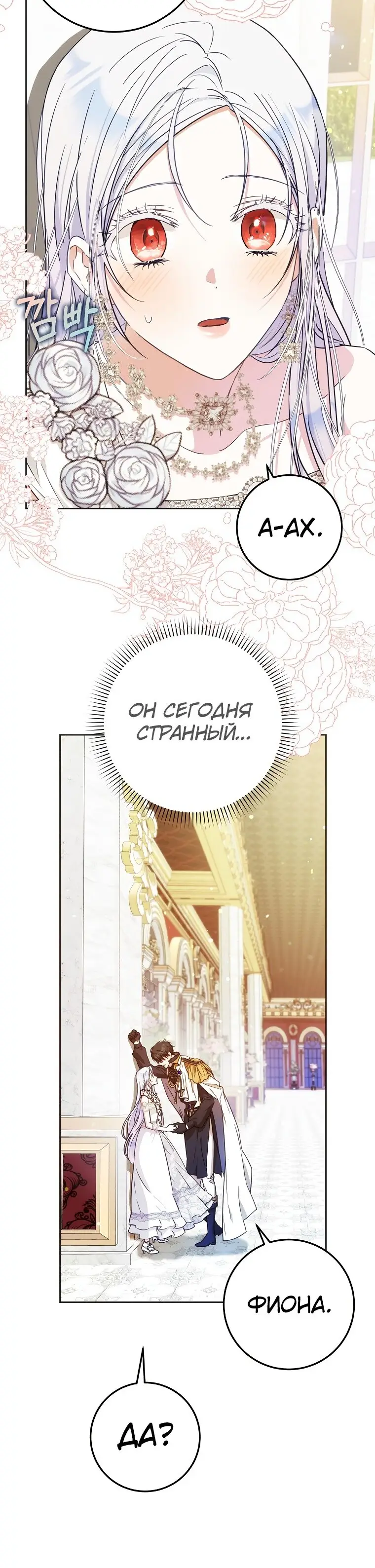 Страница 8 главы 42 манги Стала женой главного героя / Author of My Own Destiny