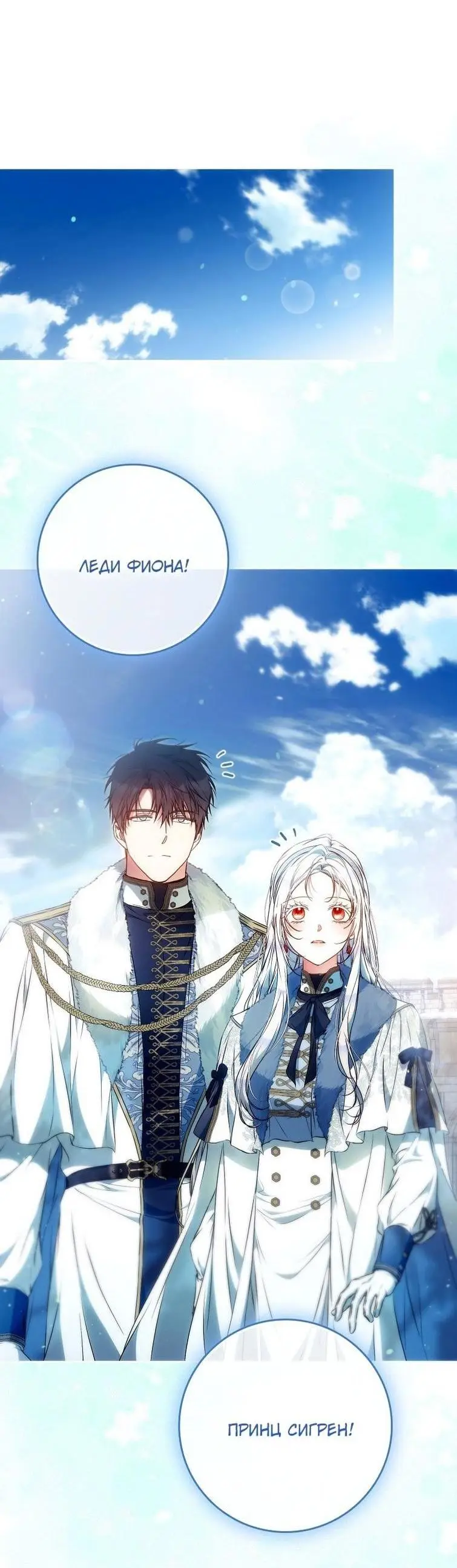 Страница 4 главы 125 манги Стала женой главного героя / Author of My Own Destiny