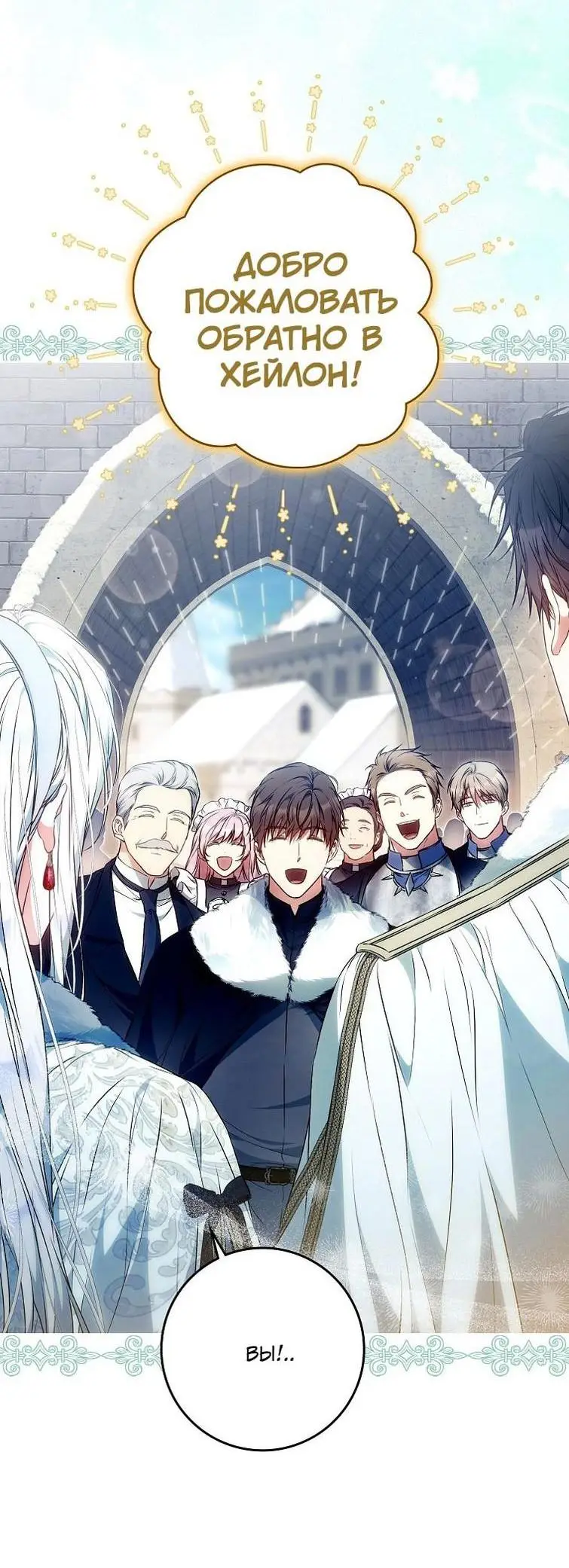 Страница 5 главы 125 манги Стала женой главного героя / Author of My Own Destiny