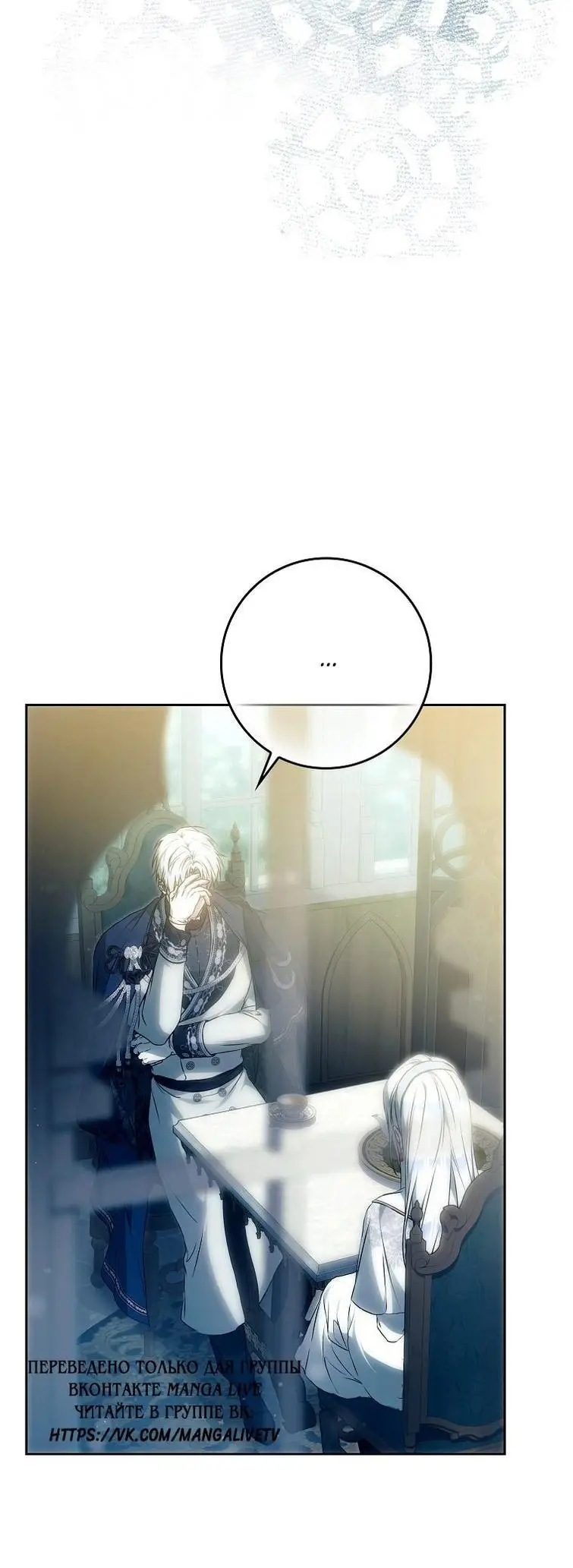 Страница 17 главы 125 манги Стала женой главного героя / Author of My Own Destiny