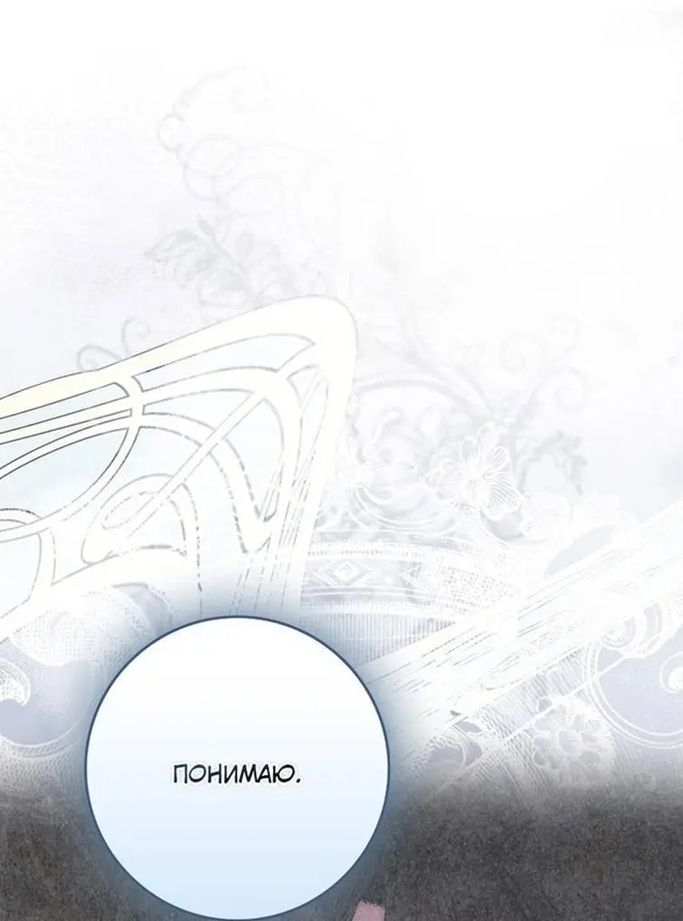Страница 19 главы 125 манги Стала женой главного героя / Author of My Own Destiny