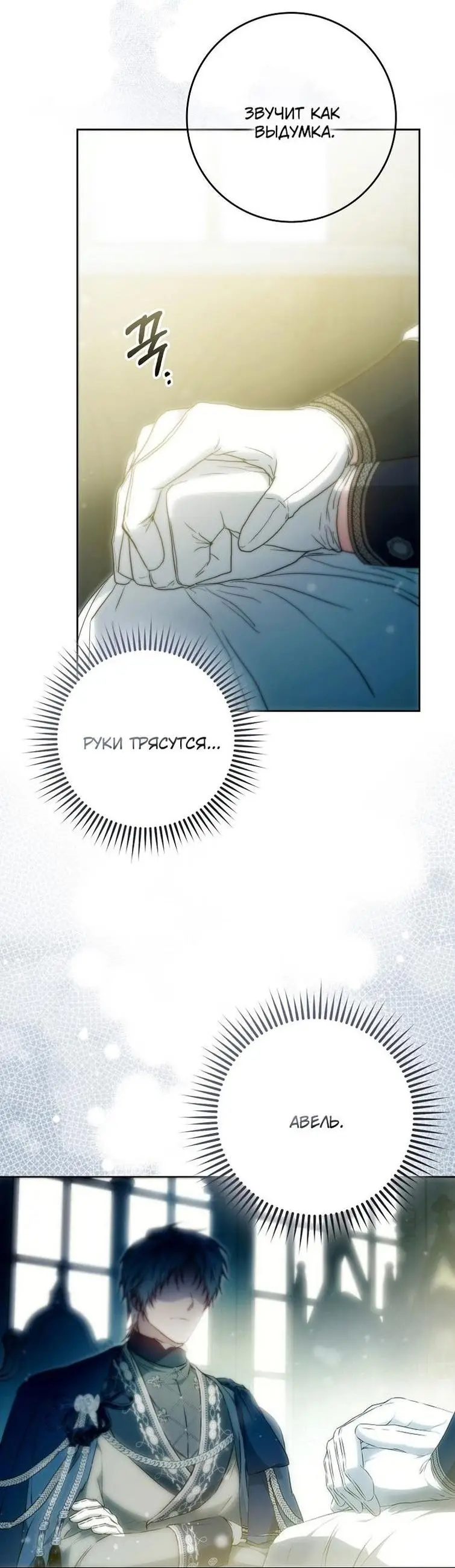 Страница 21 главы 125 манги Стала женой главного героя / Author of My Own Destiny