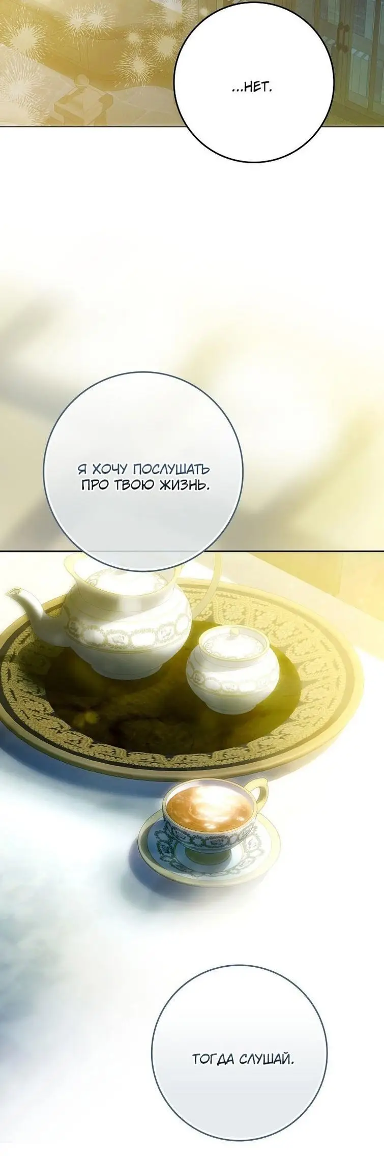 Страница 24 главы 125 манги Стала женой главного героя / Author of My Own Destiny