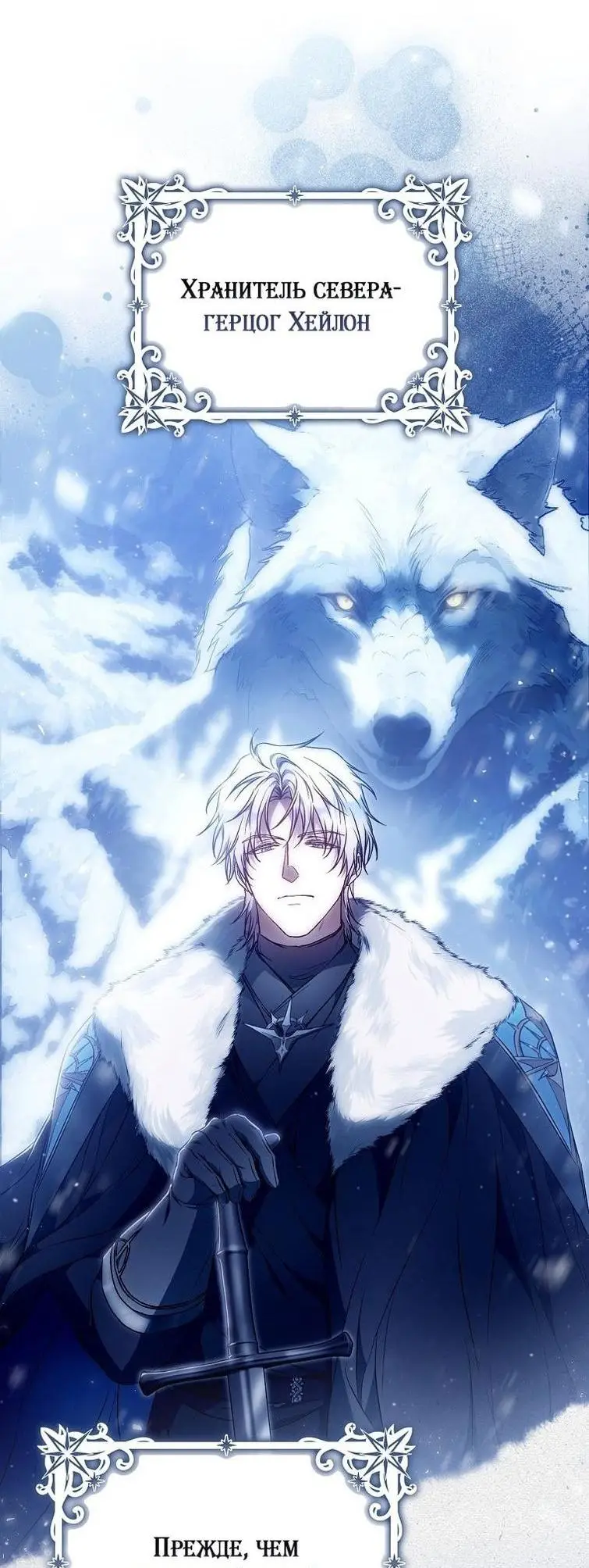 Страница 26 главы 125 манги Стала женой главного героя / Author of My Own Destiny