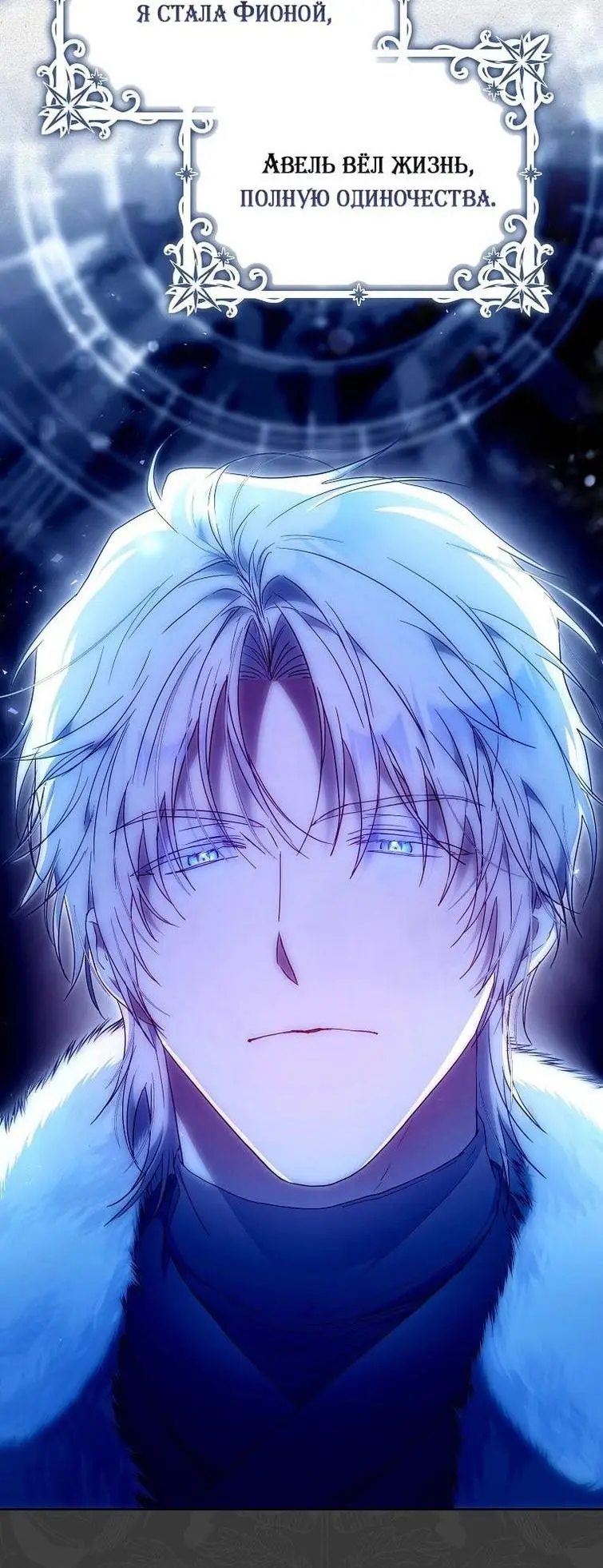 Страница 27 главы 125 манги Стала женой главного героя / Author of My Own Destiny