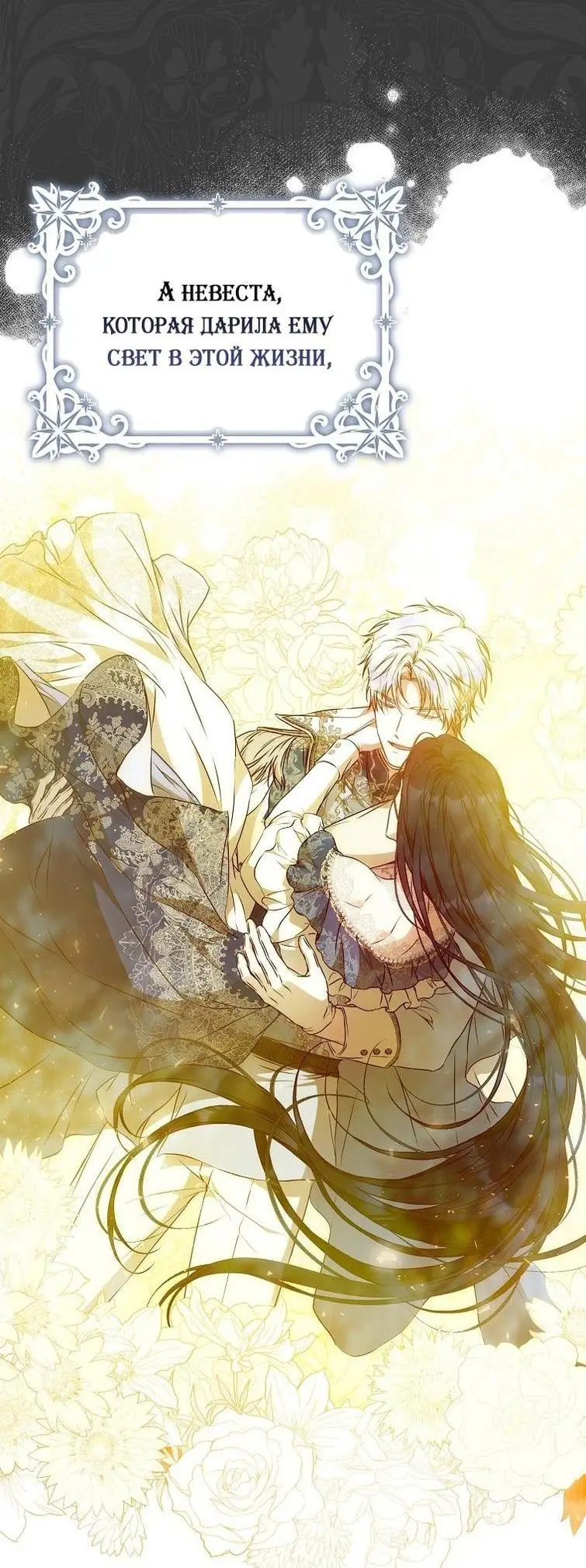 Страница 29 главы 125 манги Стала женой главного героя / Author of My Own Destiny