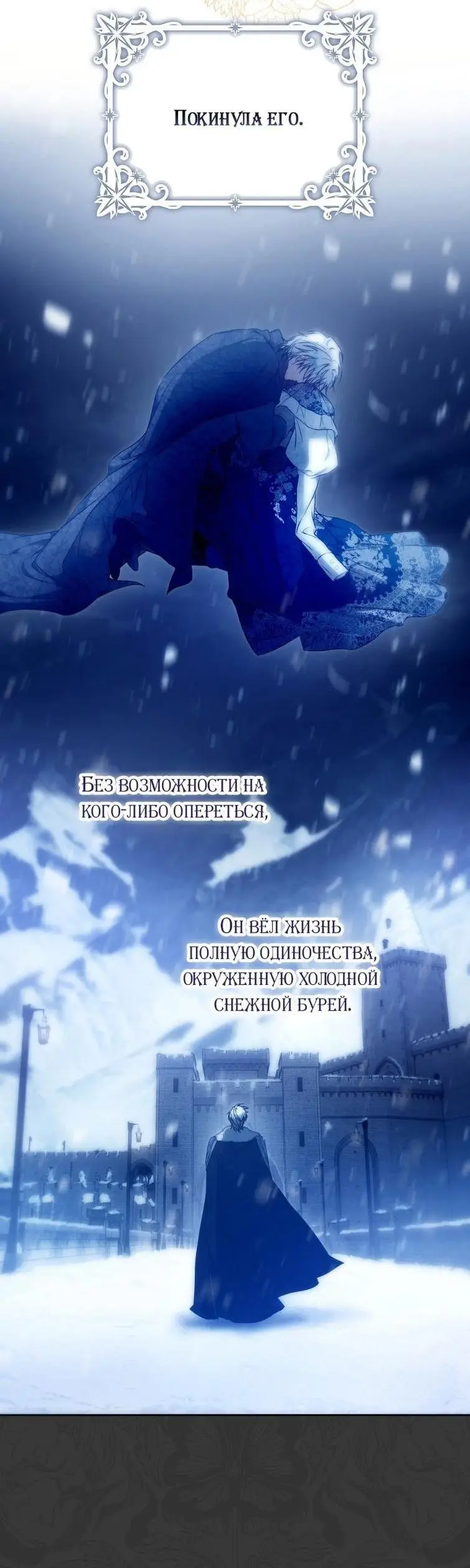 Страница 30 главы 125 манги Стала женой главного героя / Author of My Own Destiny